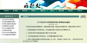 大学食堂为何纷纷开启副业模式？背后有何玄机？