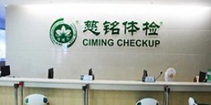 宁波慈铭体检费用是多少？慈铭体检中心一次体检要多少钱？