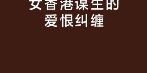 女性在香港谋生真的比内地更容易吗？