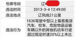 抚顺地区的交通违章如何在线自助查询？这个网站能帮你解决！