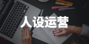如何找到并成功运营适合自己的专业性副业？