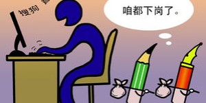 如何通过写字、画卡通图片开展挣钱副业？