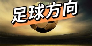 如何将副业打造成成功的足球教练之路？