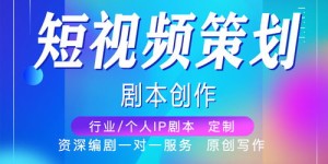 如何在校园内通过拍摄短视频实现盈利？
