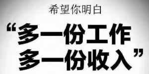 天花板副业真的存在吗？如何找到适合自己的高收益兼职？