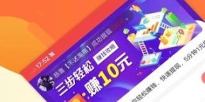 手机赚钱应用中，10元提现是否真实可信？0.1元提现又是否靠谱呢？