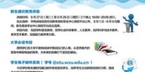 科大新生如何使用迎新自助平台？探索湖科大的智能迎新体验