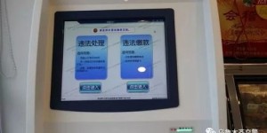 自助违章处理业务已经开通了吗？这是如何简化车主办事流程的最新方式吗？
