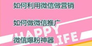 为什么有些微商总是宣传送礼物，这样的营销策略真的有效吗？