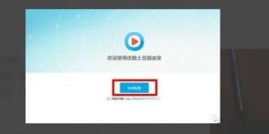 优酷如何通过路由器实现盈利？真相令人好奇！