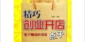 宁德创业选啥项目？开什么店最能赚大钱？