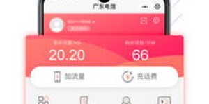 广东电信用户如何快速找到自助充值网站？这个平台真的方便吗？