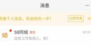 如何在58同城找到靠谱的赚钱项目？新手必看！