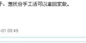 急需手工活，可否带回家做？诚邀您的加入！