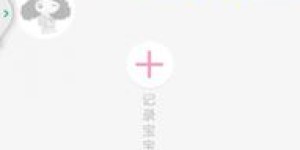 新手妈妈如何轻松开启母婴副业代理之路？真的容易上手吗？