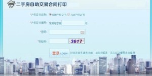 想轻松卖掉南京二手房？自助交易平台哪家强？