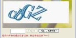 打码录入平台兼职是否值得信赖？真实体验分享