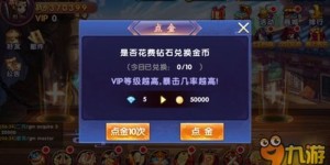 上古世纪中如何高效获取金币与财富？