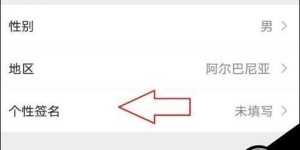 微商如何选择吸引人的个性签名？哪种签名最能提升关注度？