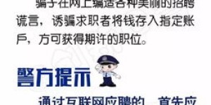 太原兼职招聘竟成骗局？真实情况令人咋舌！