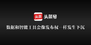 如何在今日头条上发现赚钱机会？
