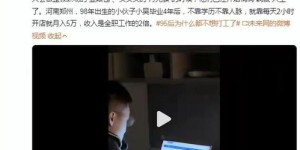 80后小伙如何通过开网店实现月入过万？