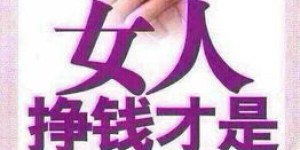男装微商免费加盟代理是真的吗？如何加入这样的创业机会？