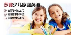 莎翁少儿英语教学效果如何？其独特读音方法你知道吗？