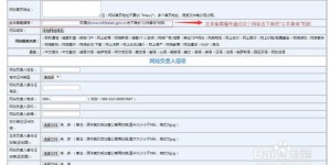 如何进行电信网站自助备案？这是否是您需要的优化指南？