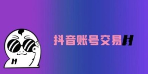 如何在抖音上通过做菜实现盈利？