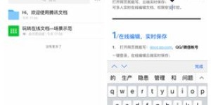 如何在腾讯文档中通过答题实现盈利？