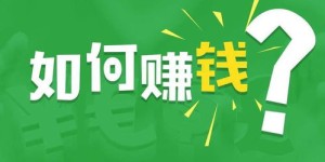文职人员如何选择副业？学生兼职推荐指南