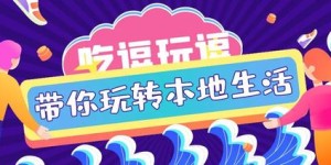 想品尝东莞自助美食？抖音团购平台优惠大放送！