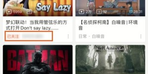 如何在B站打造爆款副业视频？独家策略大公开！