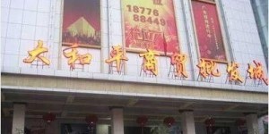 南宁有哪些知名批发大市场？哪个是南宁最大的批发市场？
