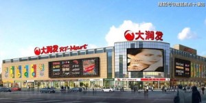 大润发晚间兼职送货员工作详情你知道吗？