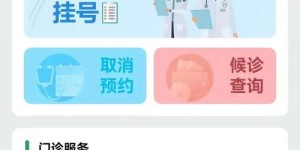如何轻松使用三河市医院的自助挂号平台？