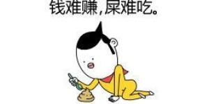 为何赚钱总能让我笑逐颜开？揭开快乐表情背后的秘密