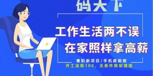 在家如何找到靠谱的兼职工作？