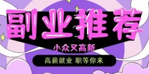 哪些手作副业最具实用性，值得尝试？