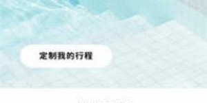 想要优惠盘山之旅？下载自助团购平台官网APP了吗？