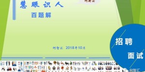 应聘时该问哪些问题？如何提问能提升面试效果？