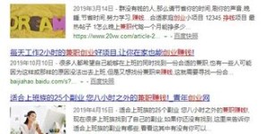 想找西湖兼职？这个信息群靠谱吗？
