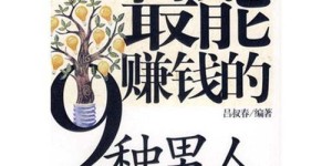 如何找到知己并实现共同赚钱的双赢之道？