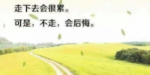 如何用励志壁纸激发自己努力赚钱的动力？