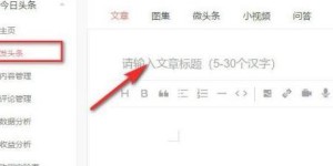 头条文章如何选择才能实现高收益？