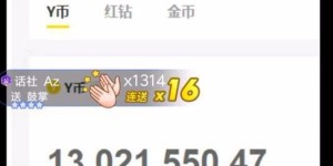 yy平台上的土豪们是如何实现财富积累的？