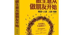 如何通过赚钱结识真朋友？秘诀在哪里？