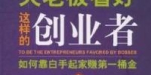 中国创业者如何实现盈利？他们的赚钱之道是什么？