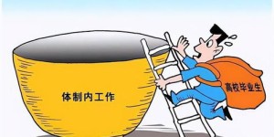 什么是体制内允许的合理副业选择？